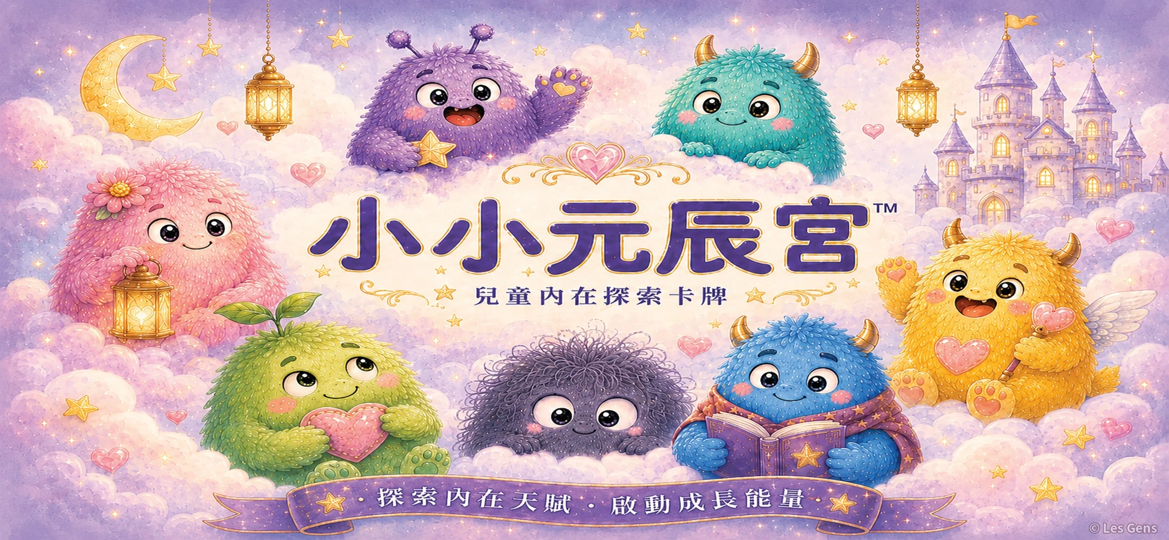 小小元辰宮™ 兒童情緒探索卡・卡盒