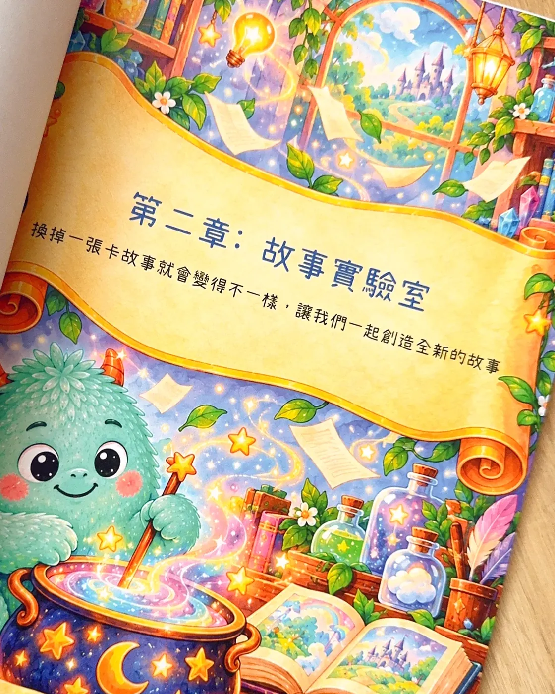 《我的情緒小怪獸（二）》內頁